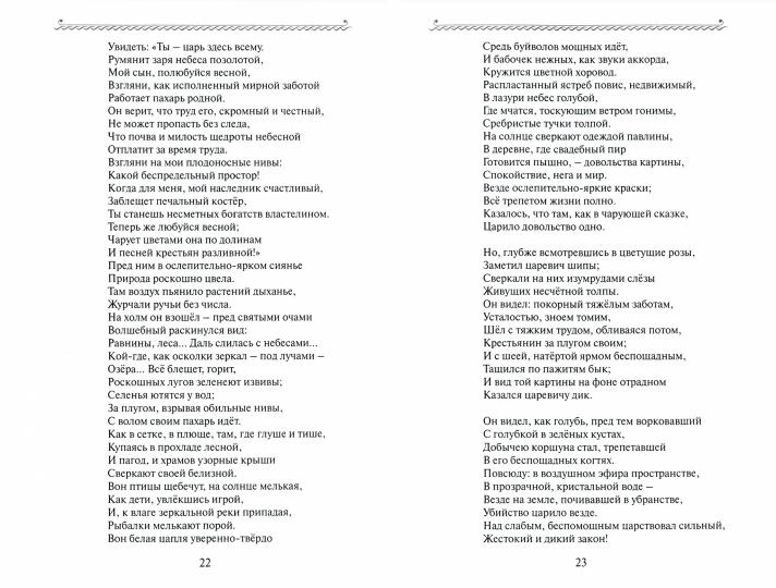 Свет Азии.