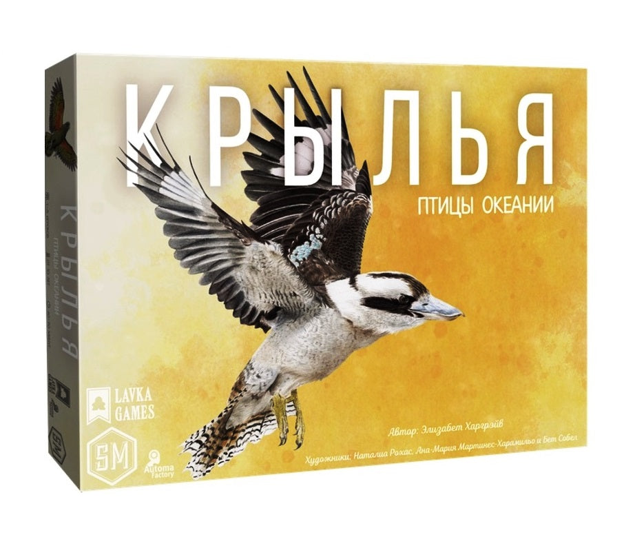 Дополнение к "Крылья" - "Птицы Океании" (Lavka games) РРЦ 2750 руб. арт.КРЯ003 /10