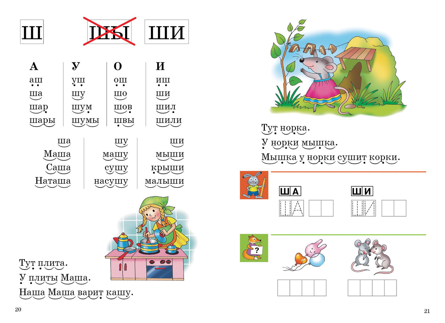 Развиваем навыки чтения (для детей 4-6 лет) ; Развиваем навыки чтения (для детей 4-6 лет)