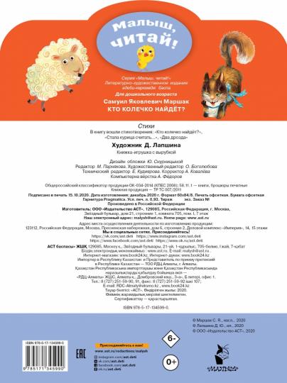 Кто колечко найдет?