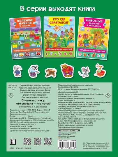 Сложи картинку: что сначала - что потом