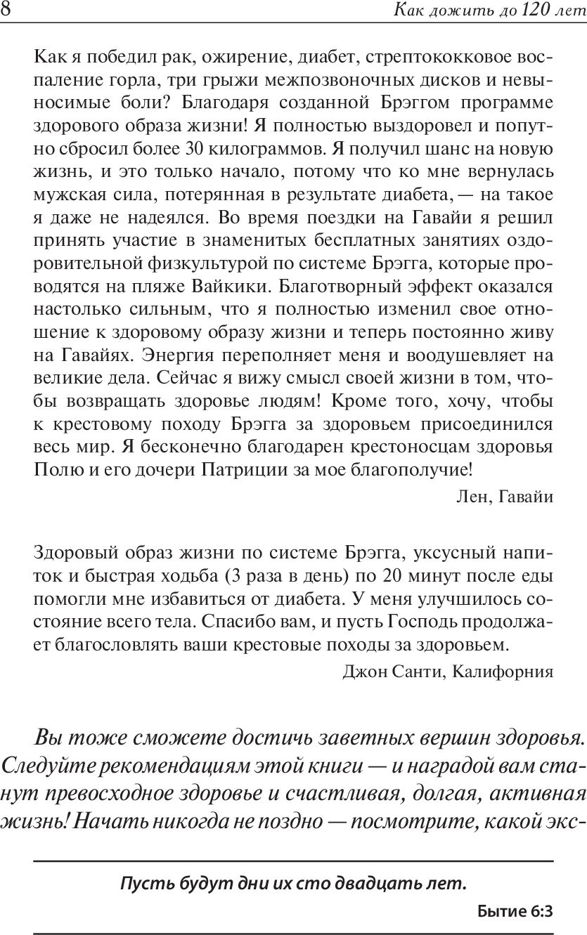 Как дожить до 120 лет по системе Поля Брэгга
