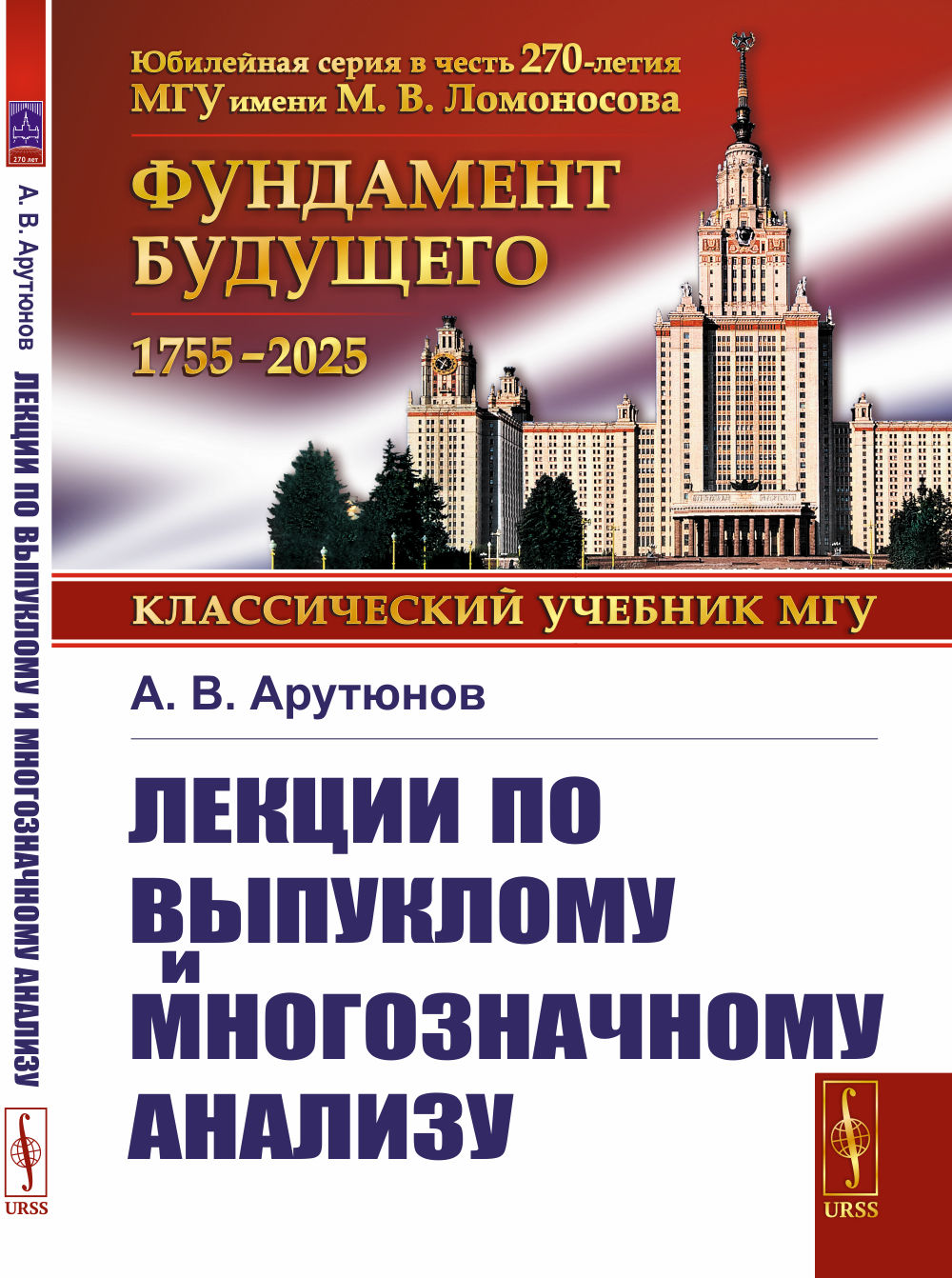 Лекции по выпуклому и многозначному анализу. 2-е изд., испр