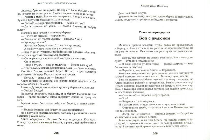 Заповедник сказок