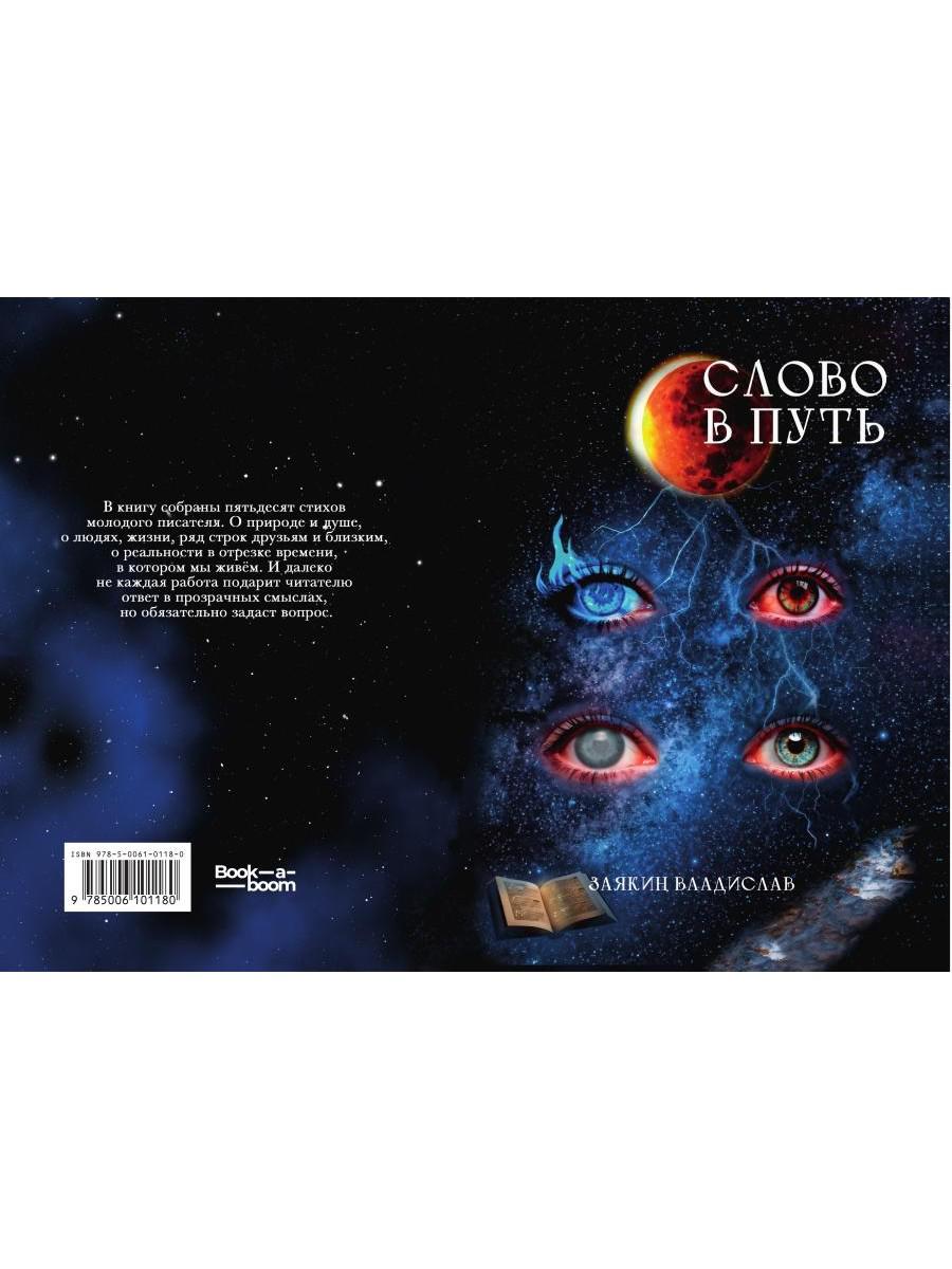 Слово в Путь