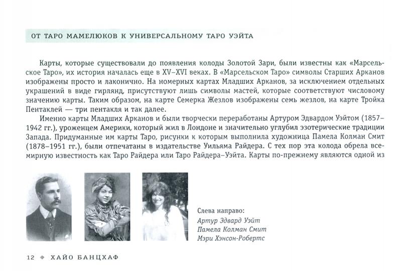 Универсальное Таро Уэйта (брошюра)