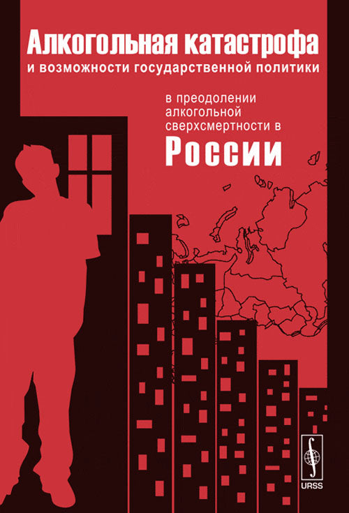 La catastrophe alcoolique et les politiques gouvernementales et les préludes à la guerre alcoolique en Russie. 2-e jour