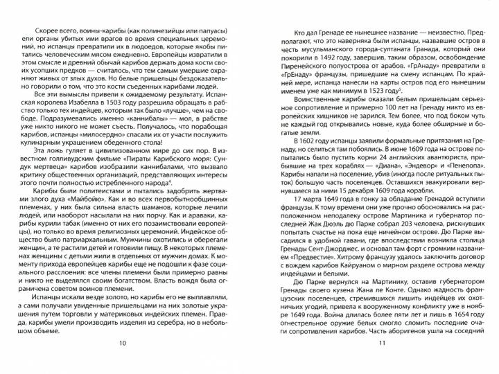 Гренадская революция. США против карибского социализма