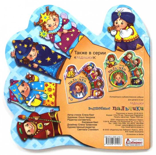 Ладошки/Волшебные пальчики