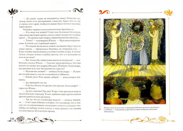 СП Юлианна, или Игра в "дочки-мачехи" (12+)