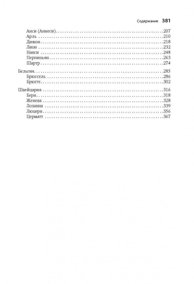 С французским по Европе / Avec le francais A' Travers L'europe