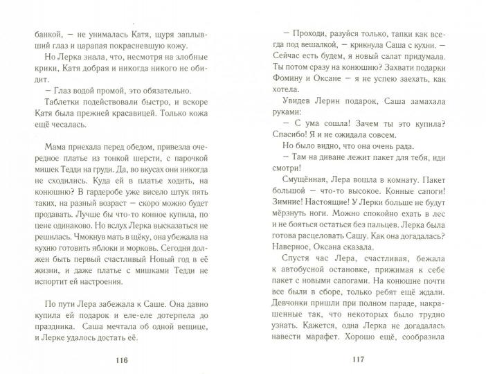 Конкур в ритме солнца.: Повесть М. Лазаренская. - (Современная проза).