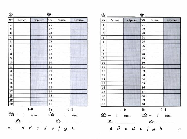 Блокнот шахматенка
