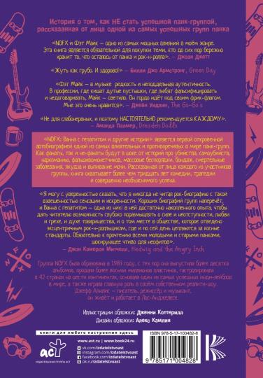 NOFX: Ванна с гепатитом и другие истории