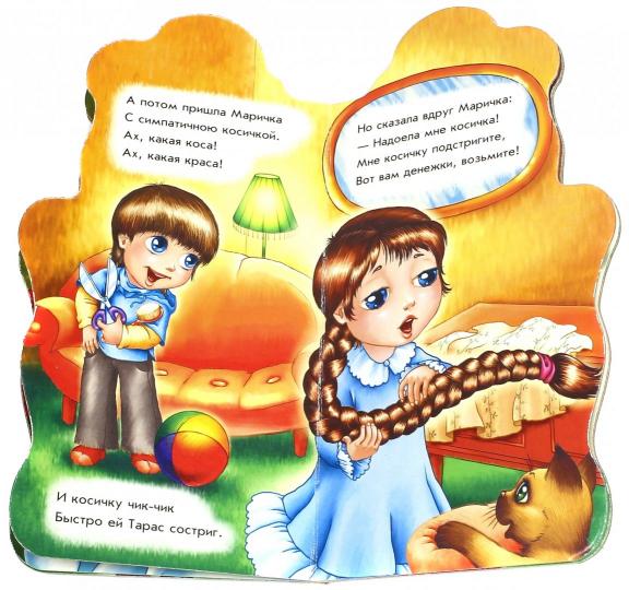 Бавимося у професії (нов.): Поиграем в парикмахеров (р)
