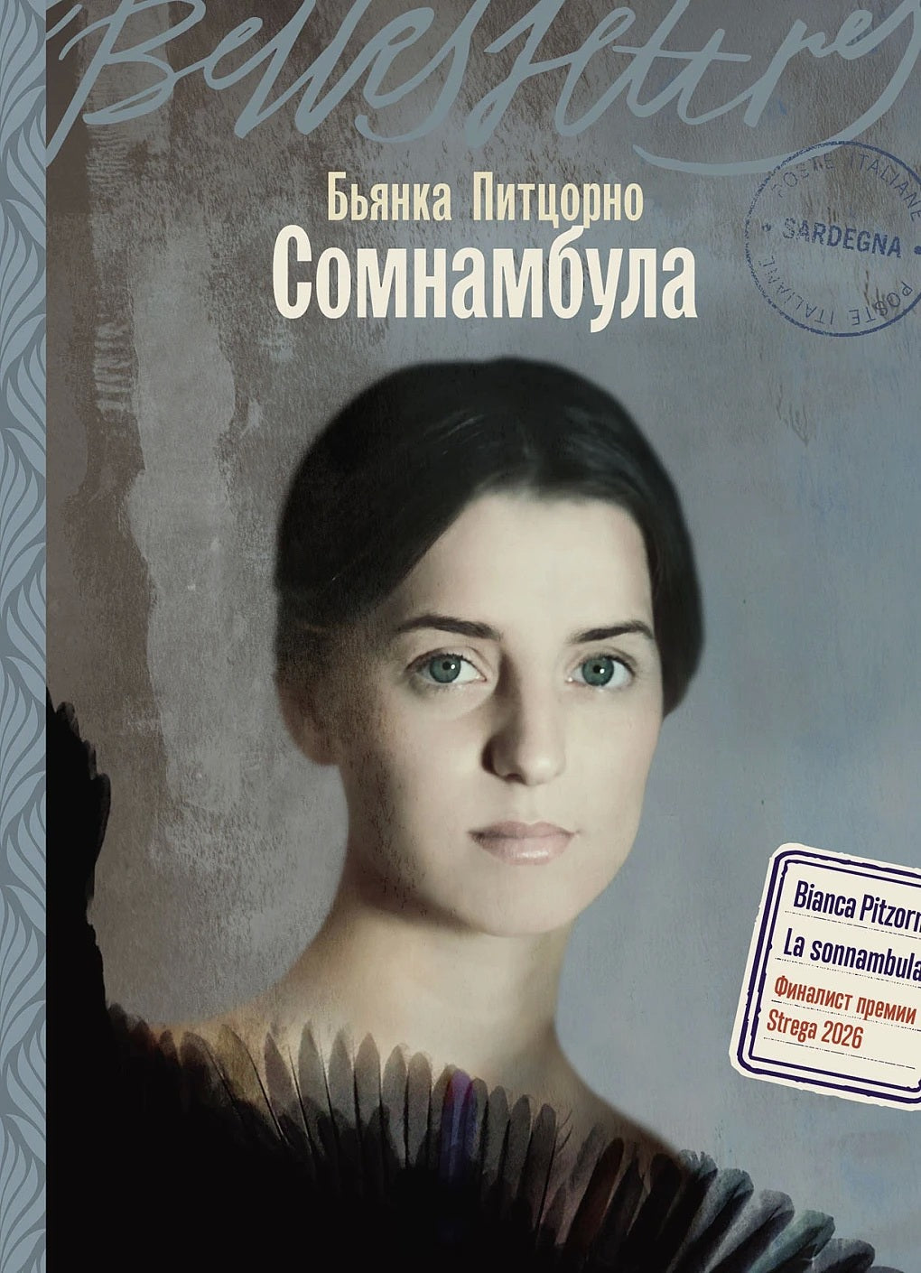 Сомнамбула