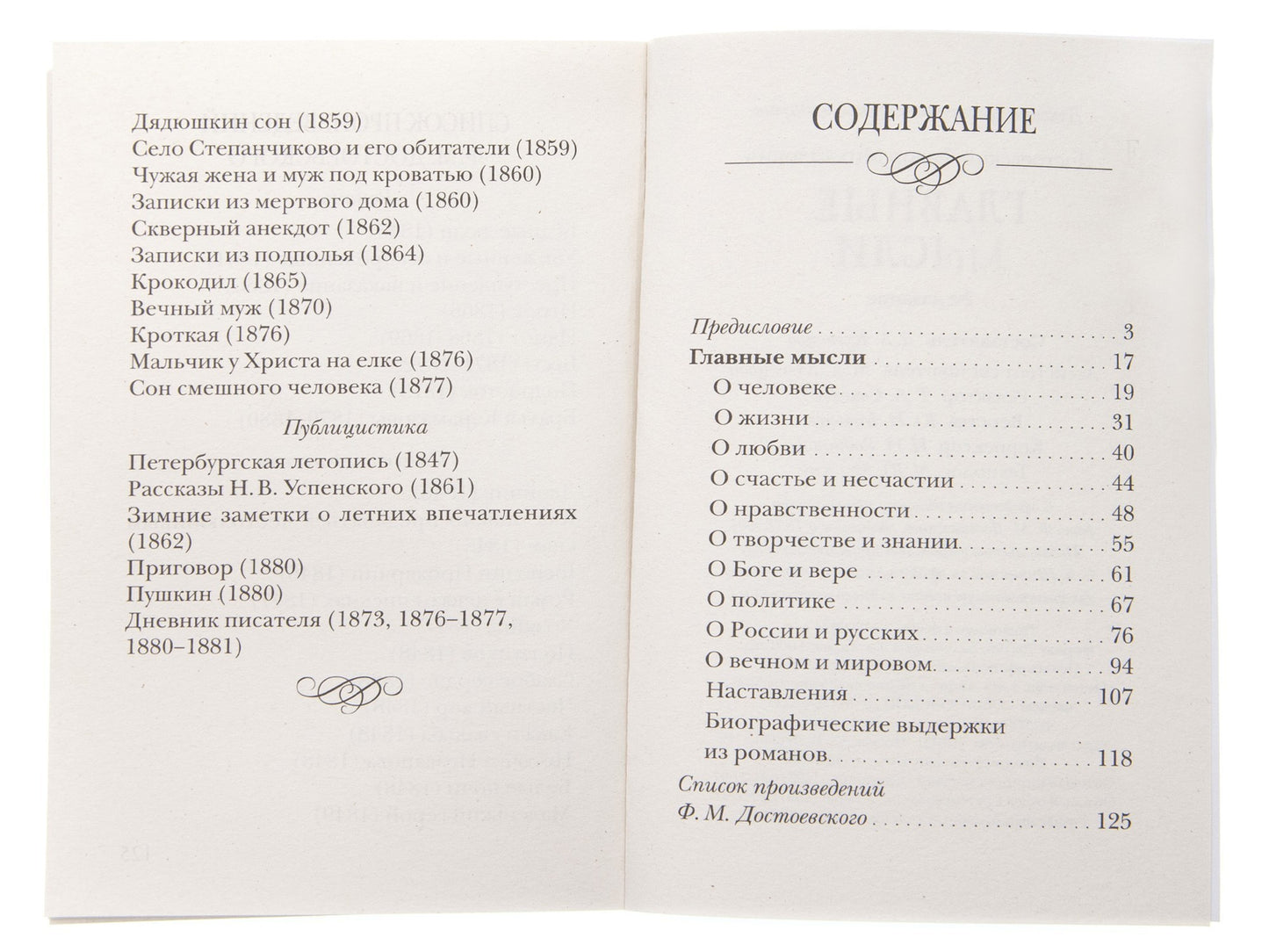 Главные мысли: сборник. 2-е изд