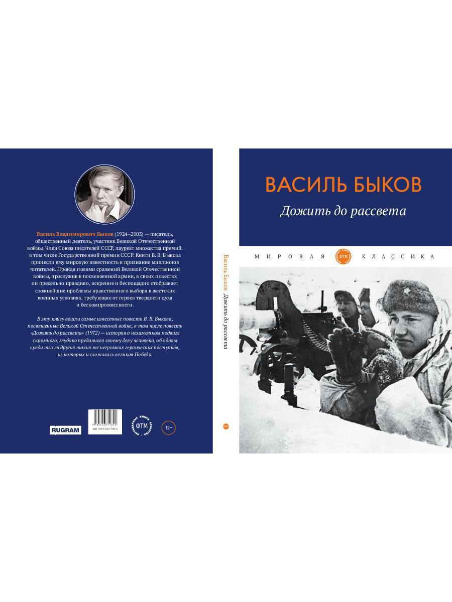 Дожить до рассвета