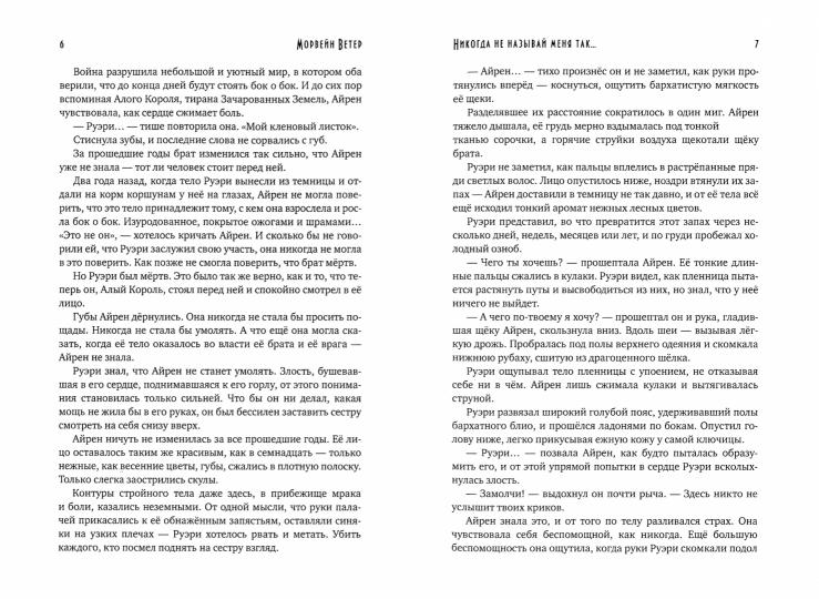 Никогда не называй меня так...