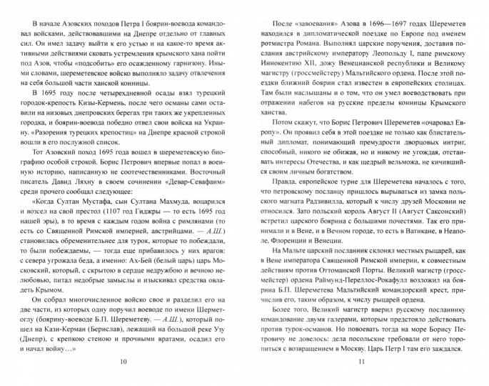 ВИБ Полководцы Петра Великого (12+)