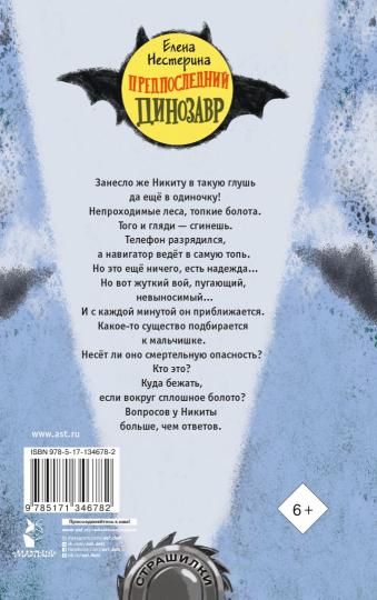 Предпоследний динозавр