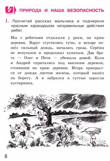 Окружающий мир. 3 кл. В 2 ч. Ч. 2. Тетрадь для тренировок и самопроверки. 10-е изд., стер