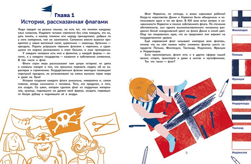 История Чемодана. Флаги. Удивительные факты и невероятные истории