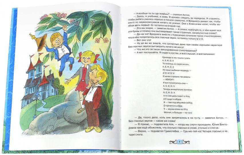 Аля, Кляксич и Вреднюга