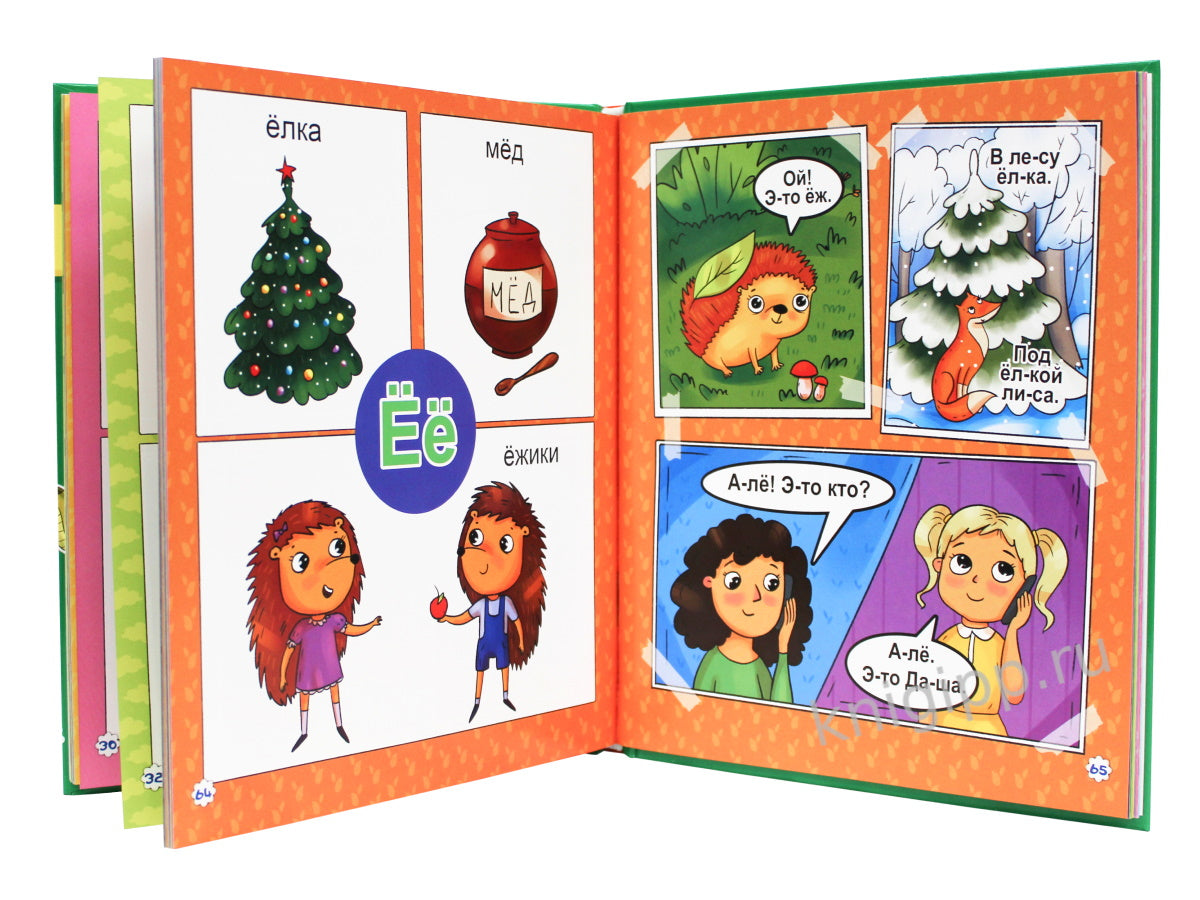 БУКВАРЬ ДЛЯ МАЛЫШЕЙ глянц.ламин.обл, мелов.бум. 200х240