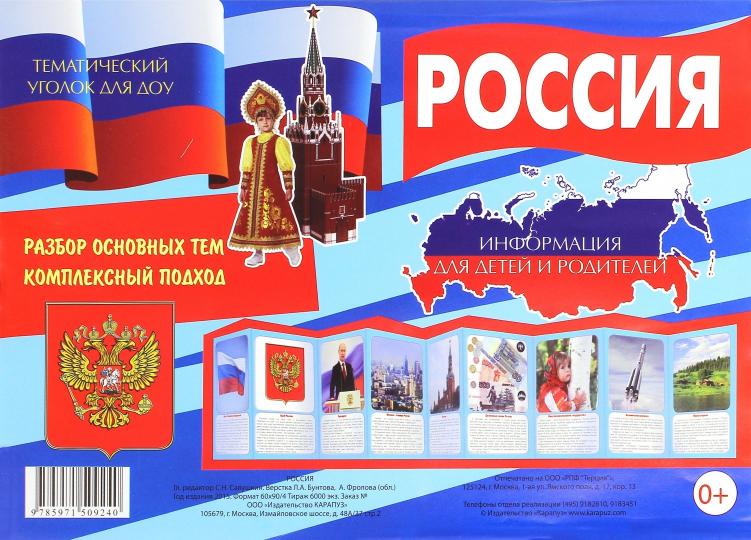 Россия (учебно-методическое пособие для детей и родителей, разбор основных тем, комплексный подход, рекомендации)(195х280 мм) / Савушкин С.Н