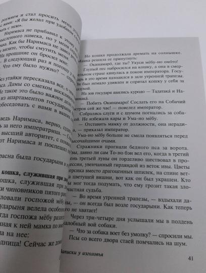 Записки у изголовья