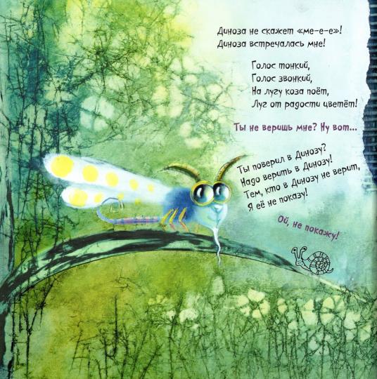 Коза-Диноза Серия "Радуга-дуга"