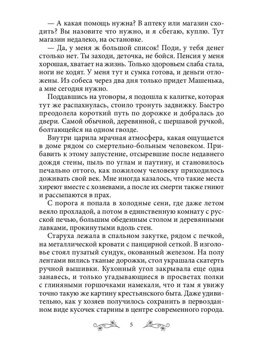 Ведьмин дом и кот в придачу