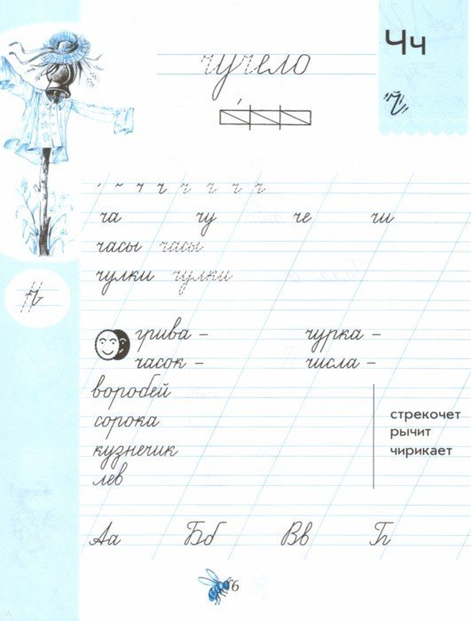 Илюхина (Приложение 1/ Приложение 2) "Чудо-пропись" № 3 для 1 кл. начальной школы ("Школа России)