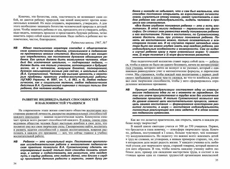 АнтологияГуманнойПедагогики Основы, принципы и методы системы воспитания и обучения Сухомлинского