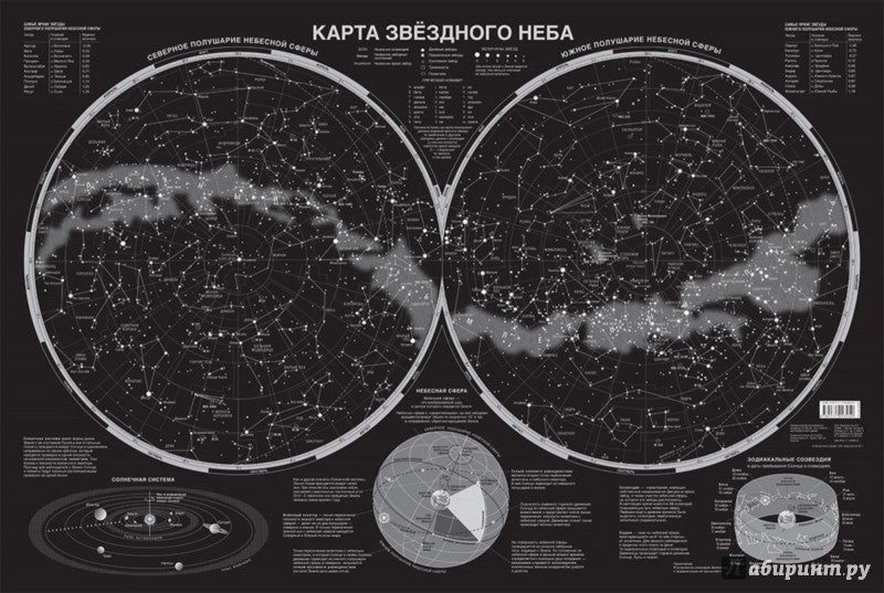 Карта звездного неба (светящаяся) A1 (в тубусе)