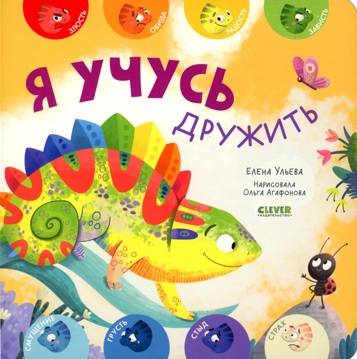 Мои первые эмоции. Я учусь дружить