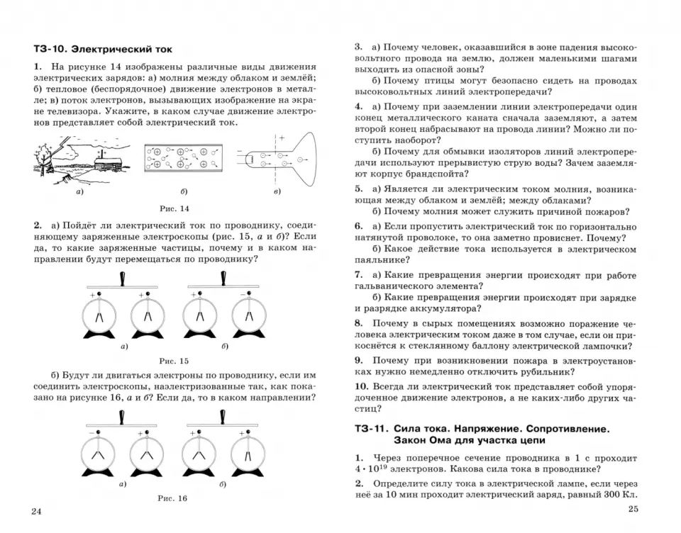 Марон. Физика. 8 класс. Базовый уровень. Дидактические материалы / к ФП 22/27