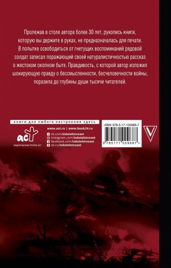 Воспоминания о войне