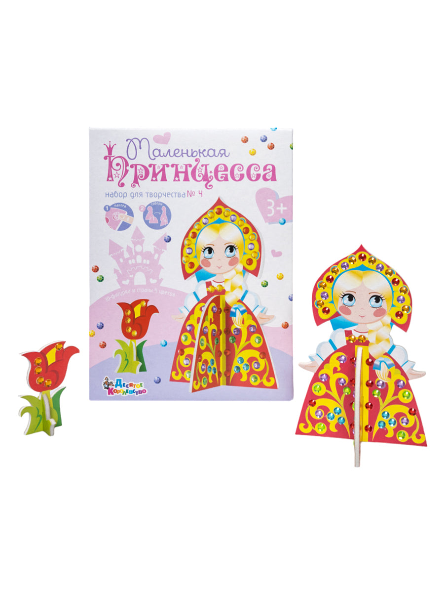 Маленькая принцесса. Набор для творчества №4 (арт. 01705).