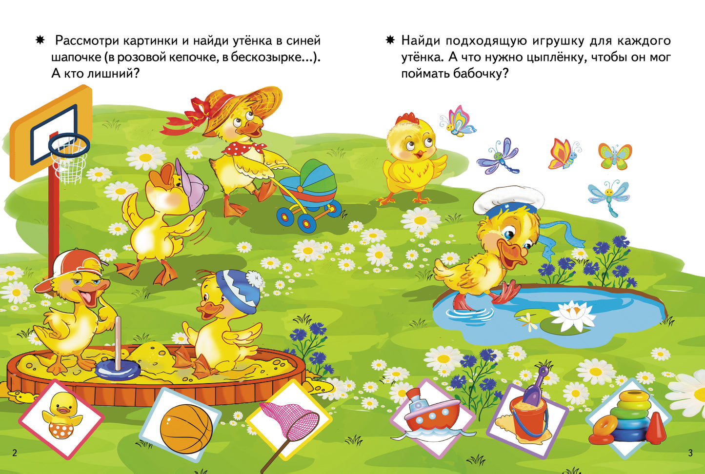 Посмотри и найди для детей 3-4 лет; Посмотри и найди для детей 3-4 лет