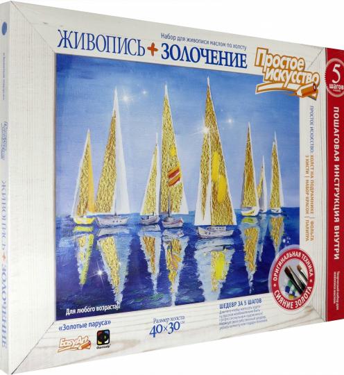 Живопись+золочение Золотые паруса в кор.10шт