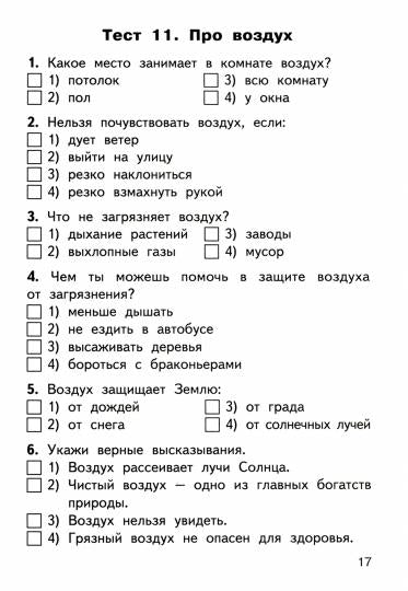 Окружающий мир 2кл Яценко ФГОС