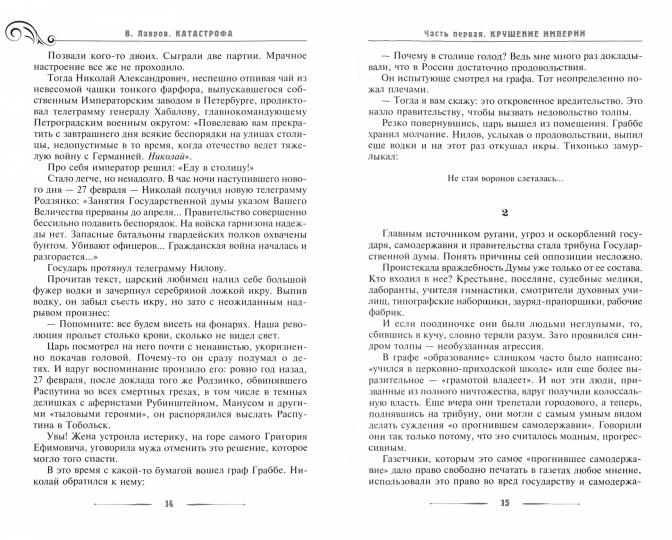Катастрофа. Бунин. Роковые годы