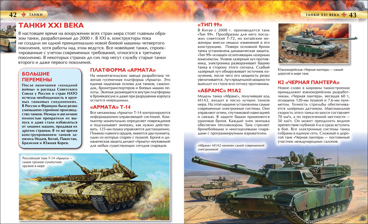 Des tanks. Детская энциклопедия