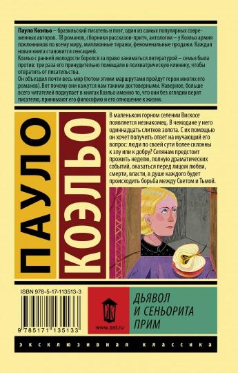 Дьявол и сеньорита Прим