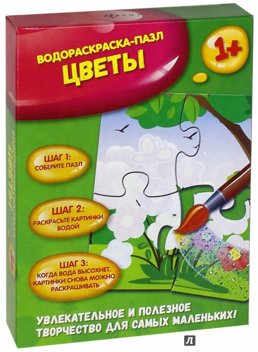 Цветы: водораскраска-пазл