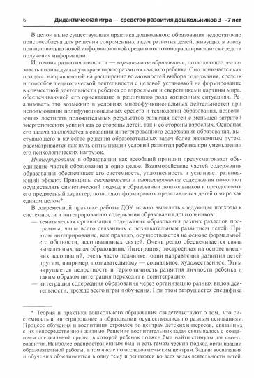 Давидчук. Истоки. Дидактическая игра - средство развития дошкольников 3-7 лет. Мет. пос. (ФГОС)