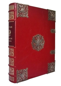 Россия. Великая судьба. Экземпляр № 13 ППМ. 17.002