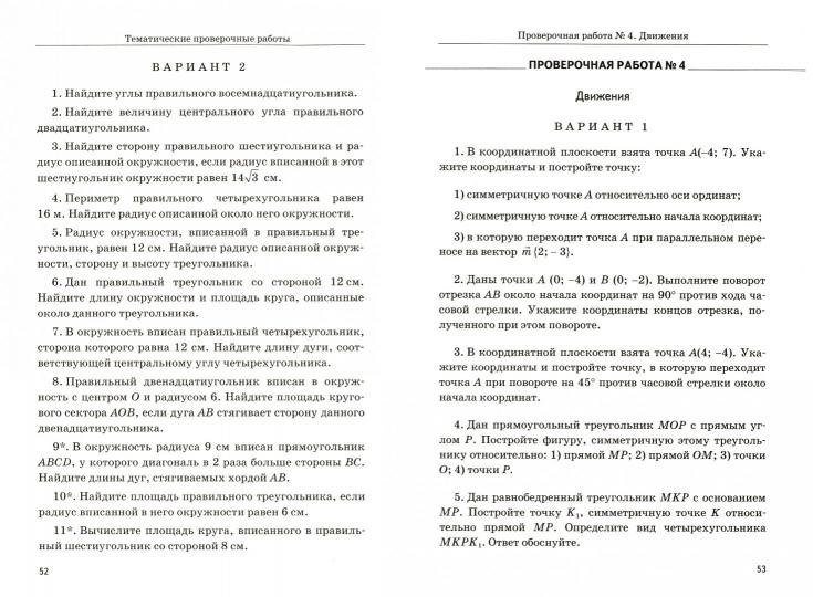 УМК Атанасян. Геометрия. Дидактические материалы. 9 класс (ФГОС) (к новому учебнику) / Мельникова